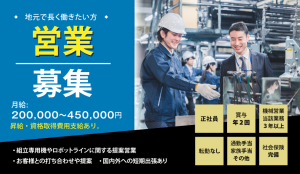 【中途採用】営業